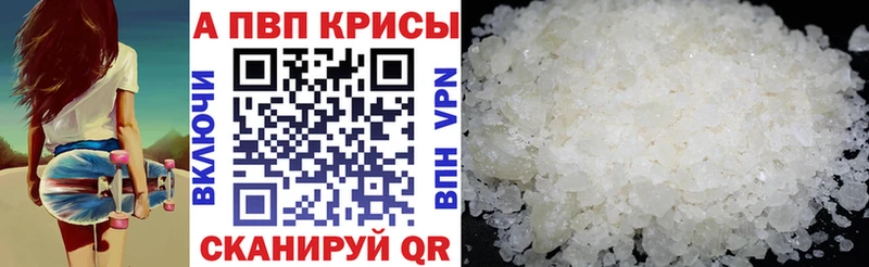 Альфа ПВП Crystall  как найти закладки  Чаплыгин 